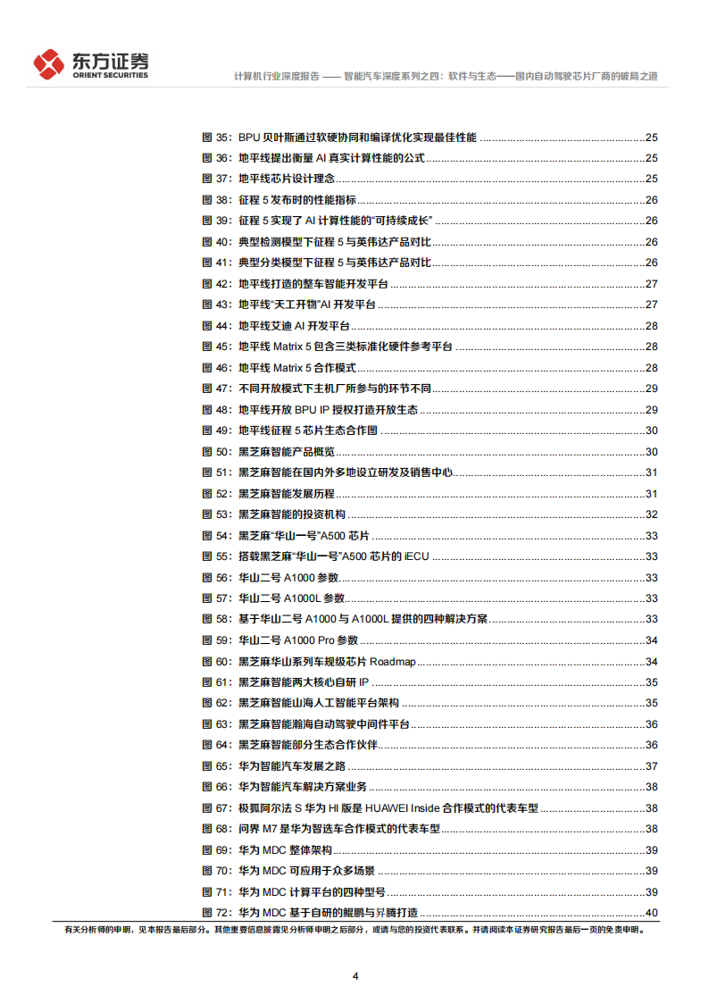 汽车自动驾驶芯片行业专题研究：软件与生态，国内自动驾驶芯片厂商的破局之道_03.png