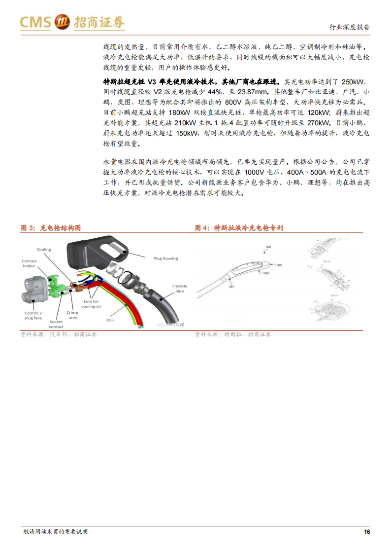 11.专题报告：快充将推动电池材料体系升级，并带来充电系统大功率与高电压趋势_15.png