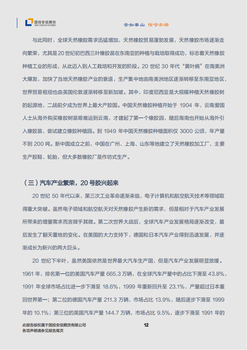 汽车行业专题报告：20号胶与汽车联动，NR期货与产业共生_12.png