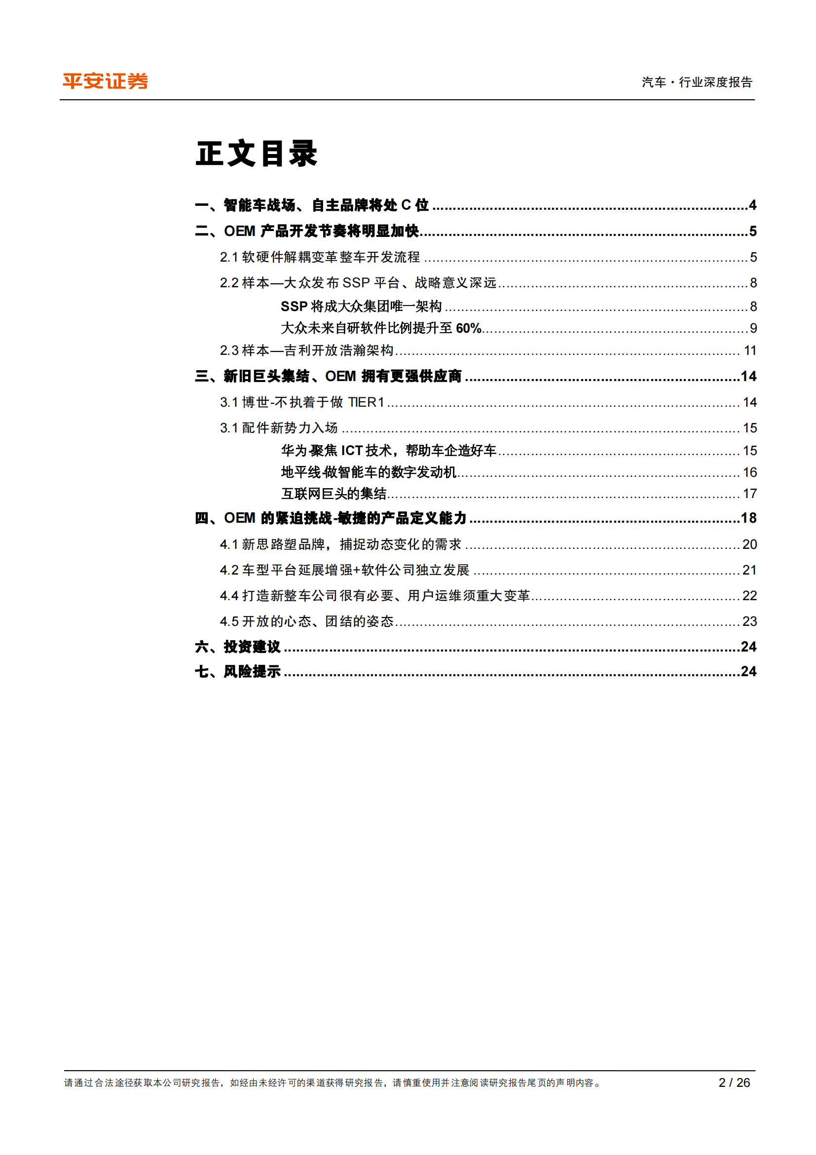 汽车产业前瞻分析：软件逐渐大于硬件，OEM紧握产品定义权_01.png