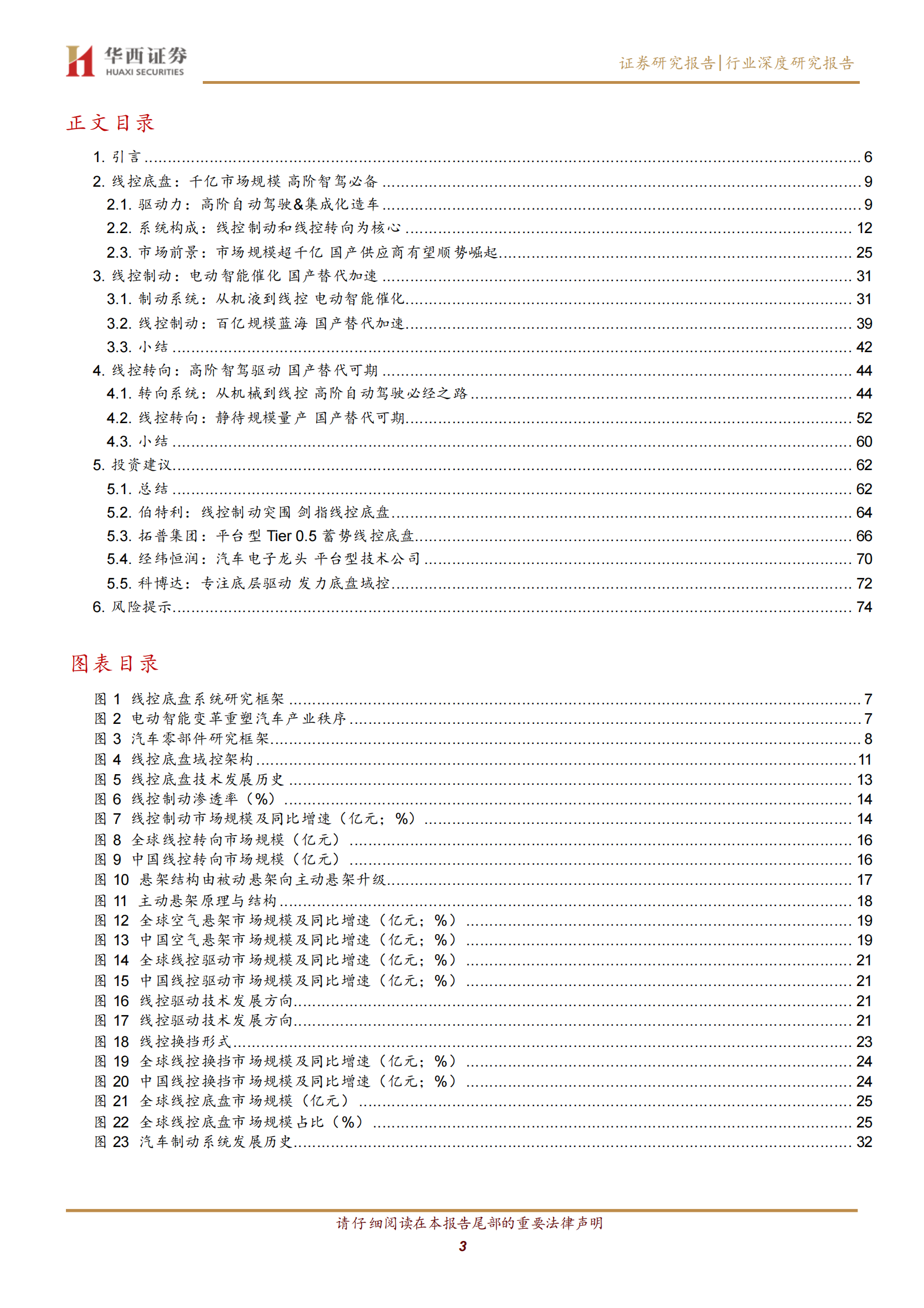 汽车线控底盘行业深度研究：智驾驱动，自主崛起_02.png