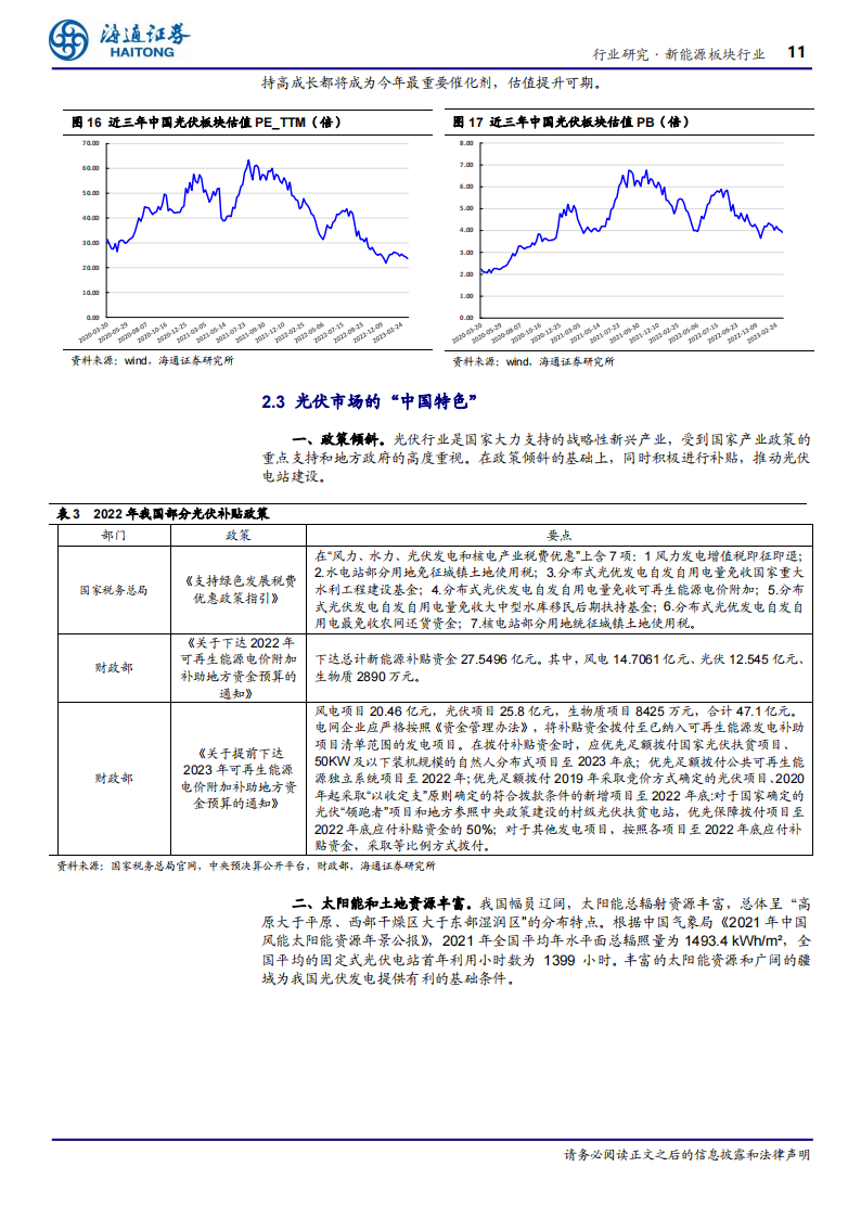 中国特色估值体系下新能源产业链的价值重估_10.png