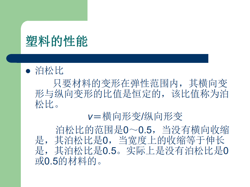 【焉知&希迈】汽车内外饰常用材料性能工艺介绍_31.png