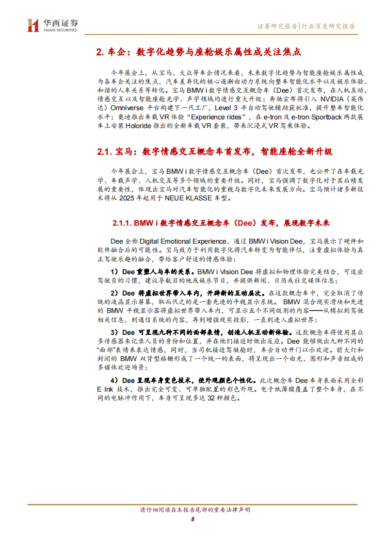 CES 2023专题报告：巨头汇集，汽车智能化加速_07.png