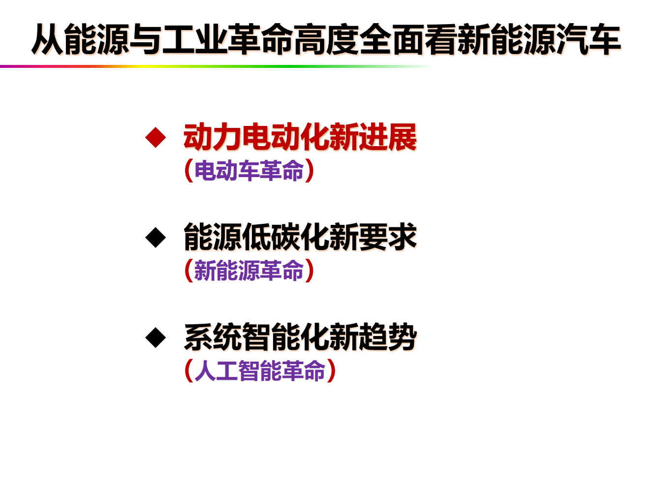 欧阳明高2021百人会报告：面向碳中和的新能源汽车创新与发展20210116_03.png