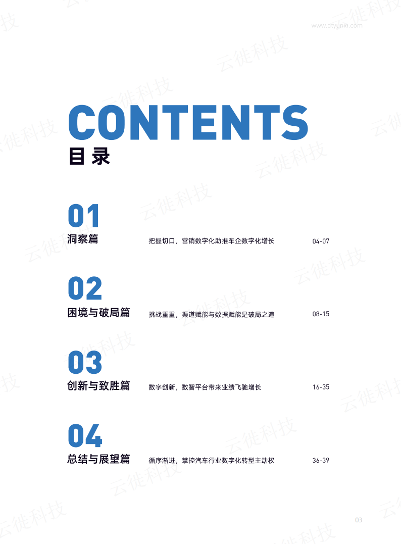 2022汽车行业数字化转型白皮书-2022-07-数字化_02.png