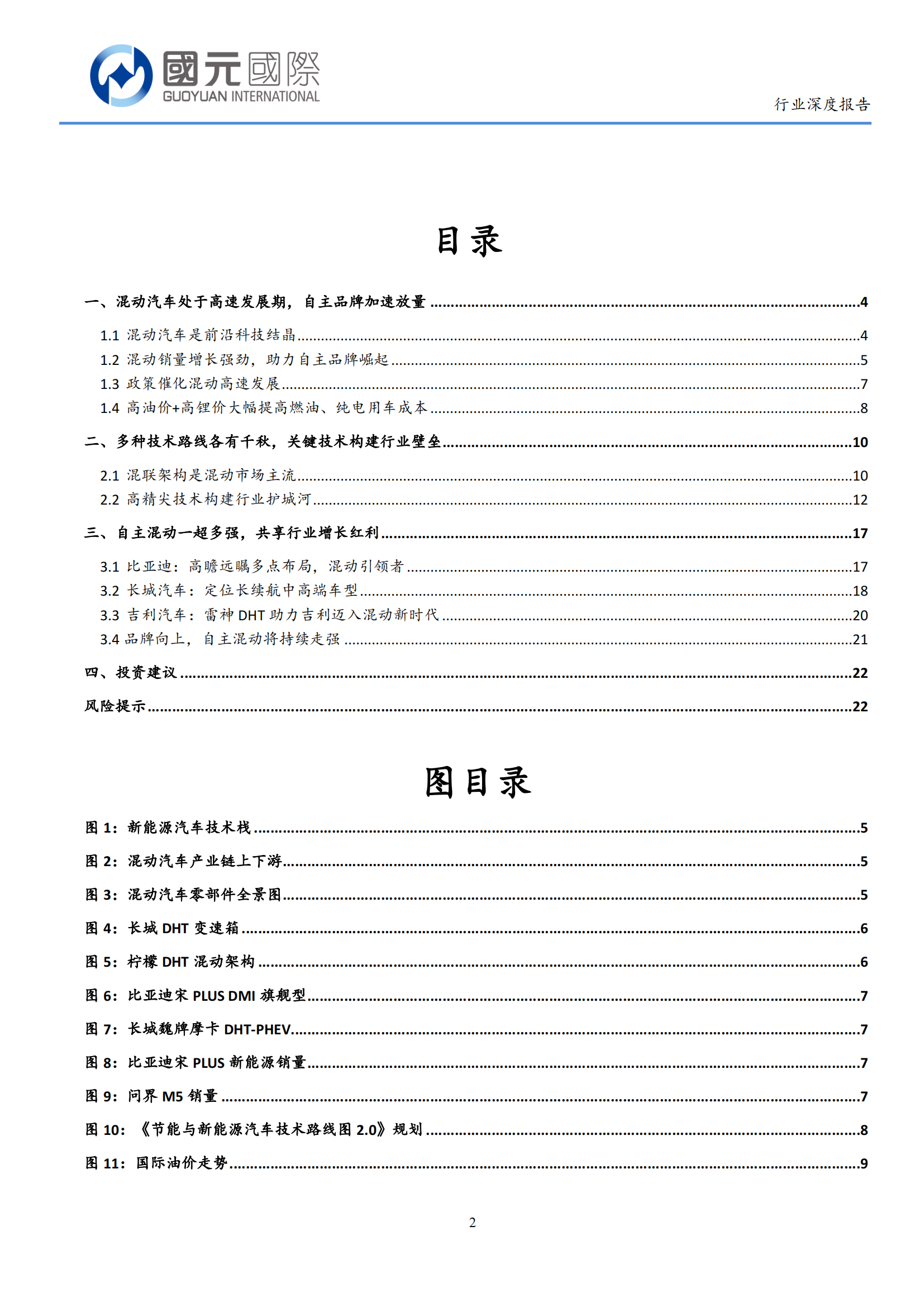 混动汽车行业分析报告：自主混动增长强劲，2023年有望持续放量_01.png