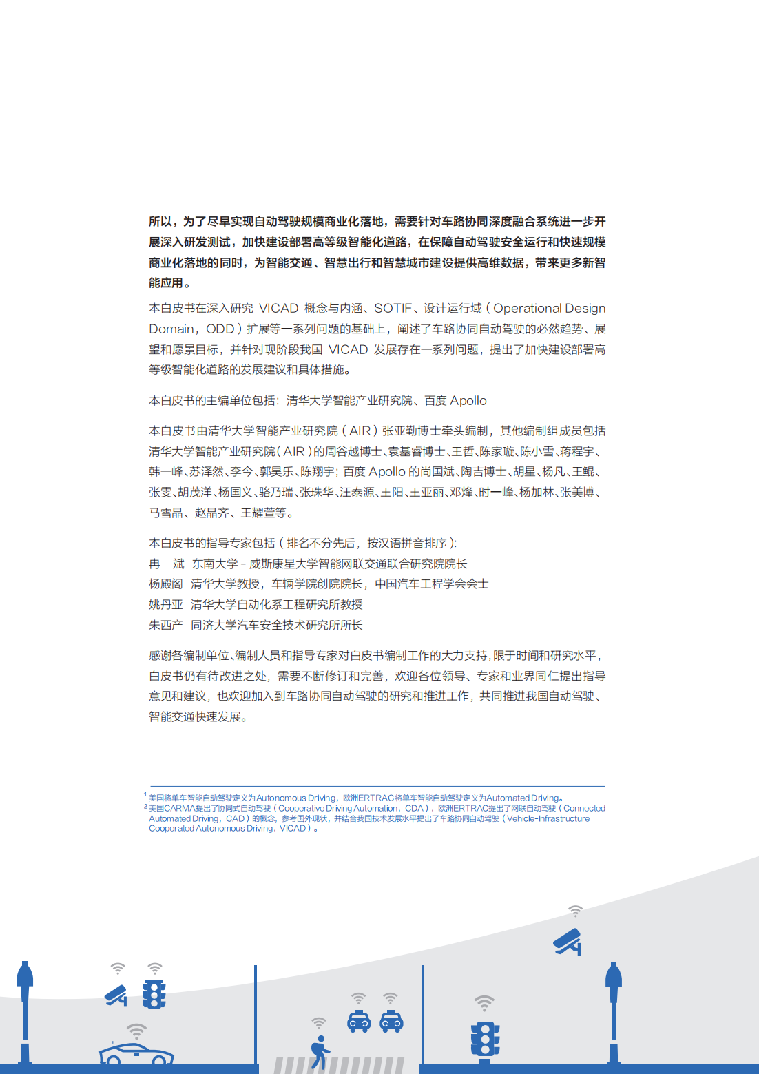 清华大学：面向自动驾驶的车路协同关键技术与展望_04.png