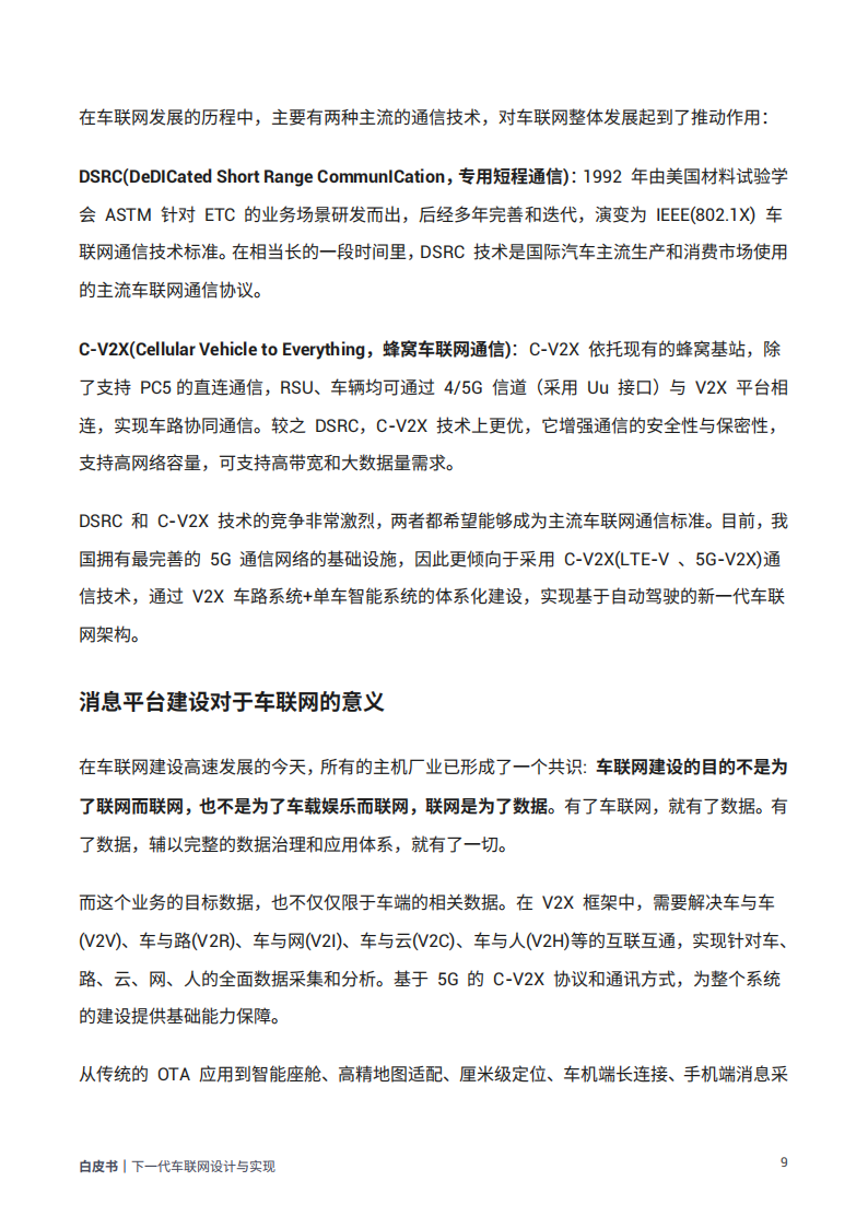 从平台架构、数据采集到消息传输、安全通信的全方位技术手册：下一代车联网设计与实现_14.png