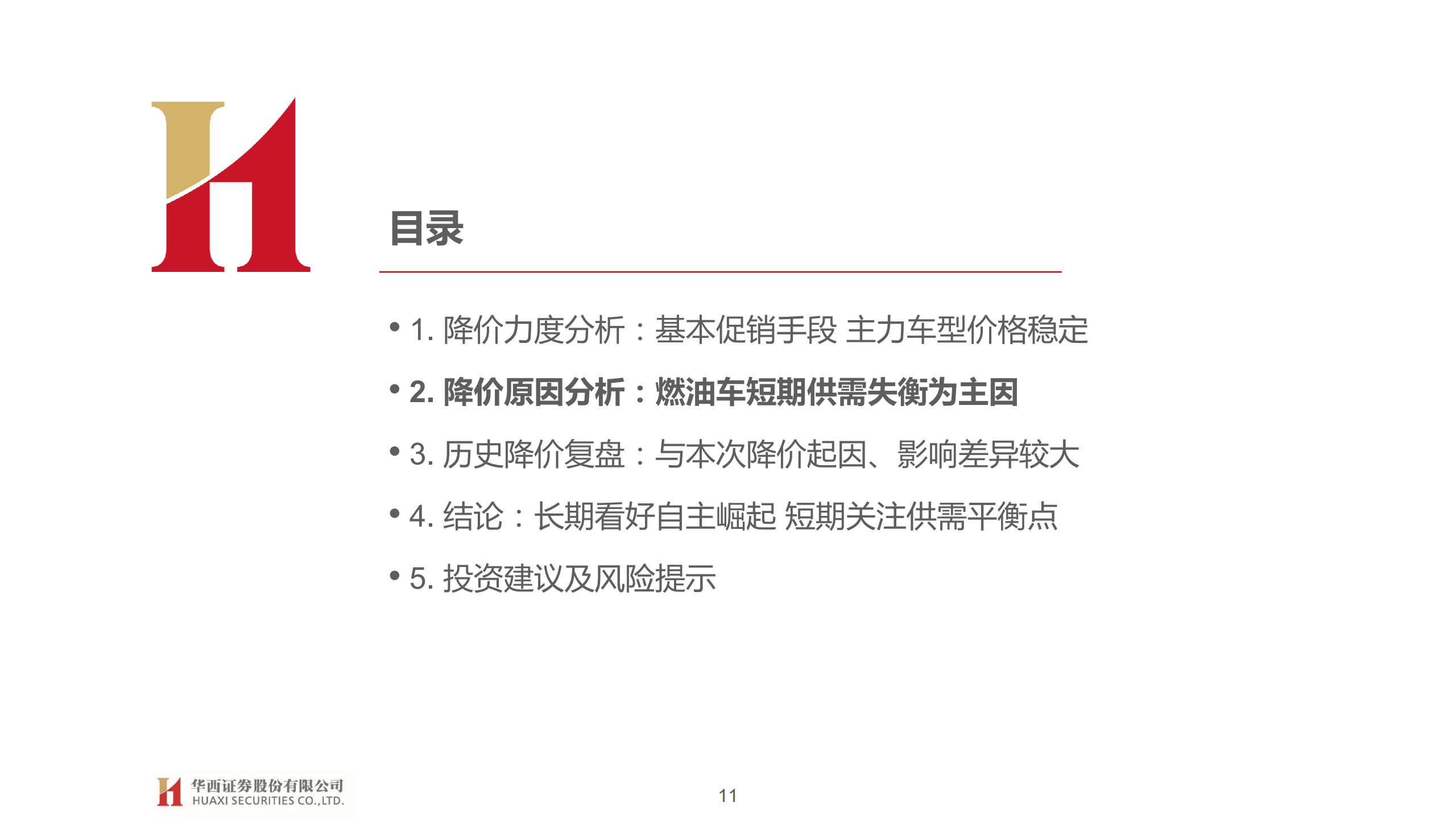 汽车行业专题报告：从价格战观乘用车周期与竞争格局变化_10.png