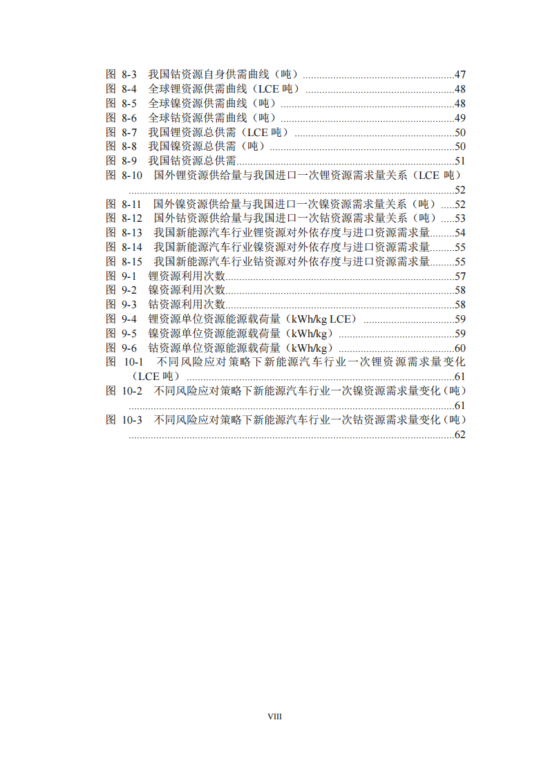 能源基金会-面向全面电动化的汽车资源风险评估和资源效率研究_10.png