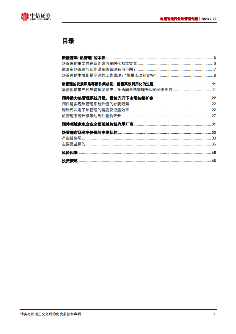 热管理行业专题研究：阀件，“抗通缩”的热管理环节_02.png