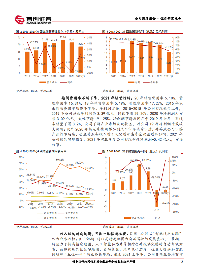 电子导航产业之四维图新（002405）研究报告：自动驾驶&汽车芯片铸就长期成长曲线_07.png