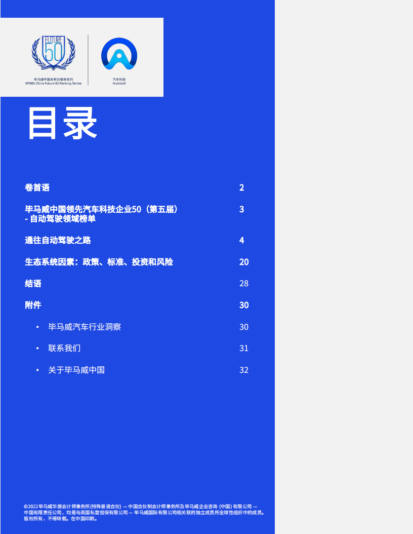 角逐升级：中国速度引领自动驾驶崭新未开_01.png