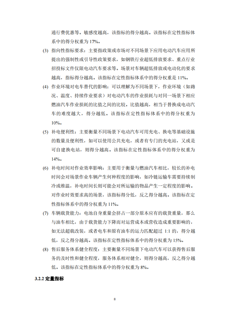 商用车应用场景电动化评估报告_10.png