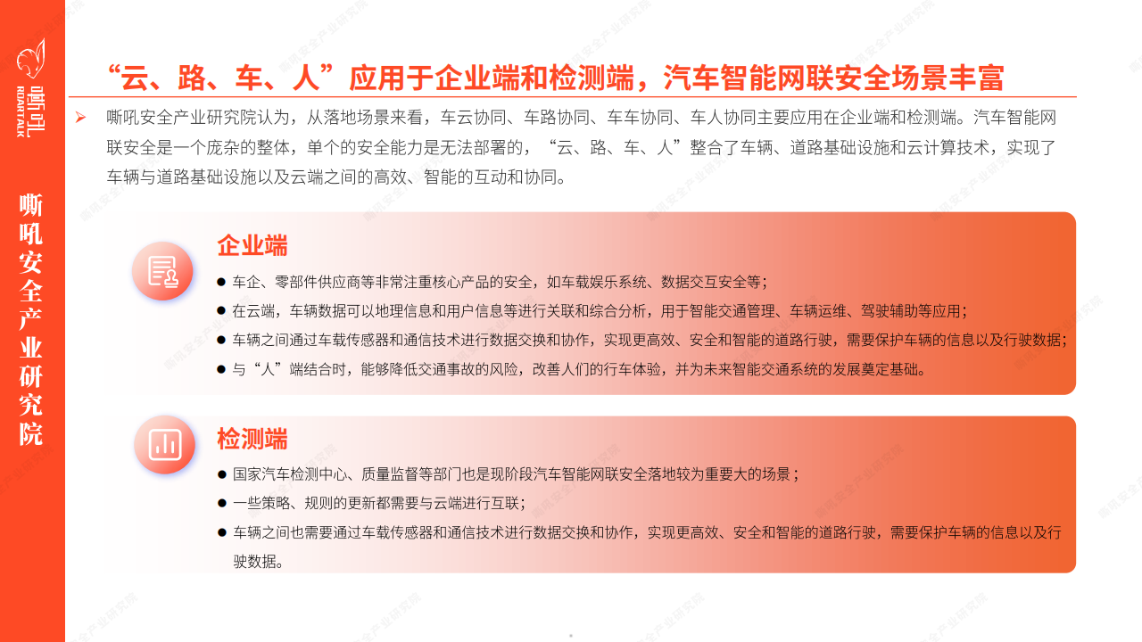 汽车智能网联安全调研报告：先稽我智，安能动之_04.png