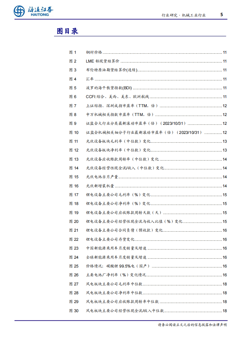 机械工业行业成长板块23Q3总结：板块分化，新技术、国产替代方向值得关注_04.png