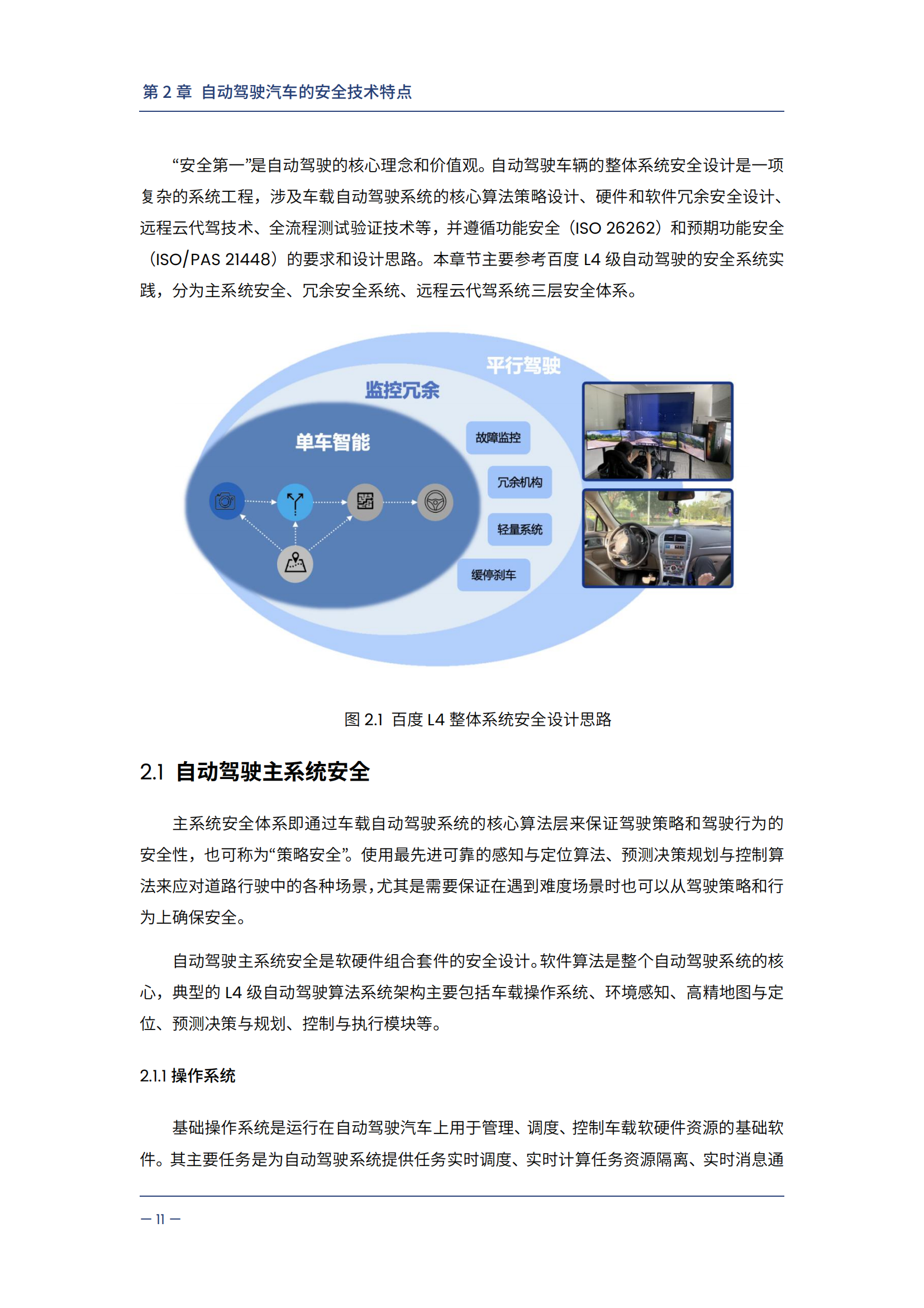 自动驾驶汽车交通安全白皮书_16.png