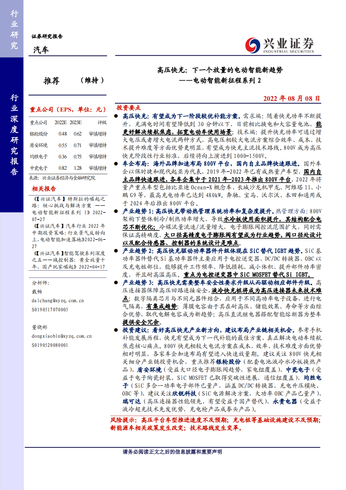 新能源汽车高压快充行业研究：下一个放量的电动智能新趋势_00.png