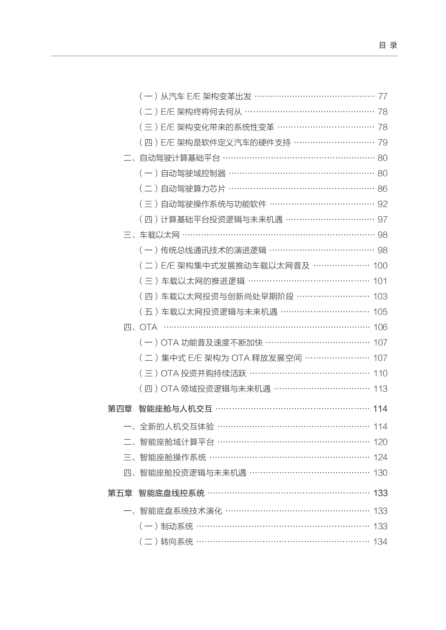 布局智能出行：2021中国自动驾驶技术创新与投资展望（168页）_08.png