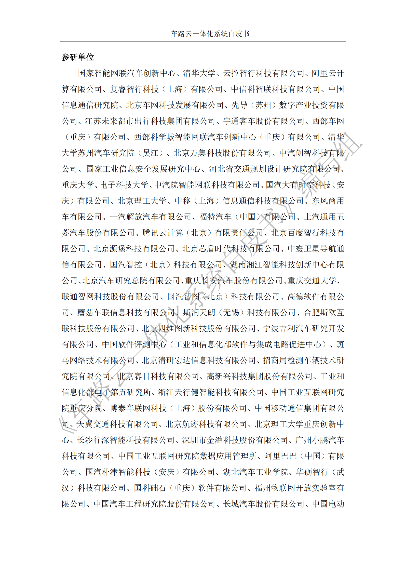 车路云一体化系统白皮书_03.png