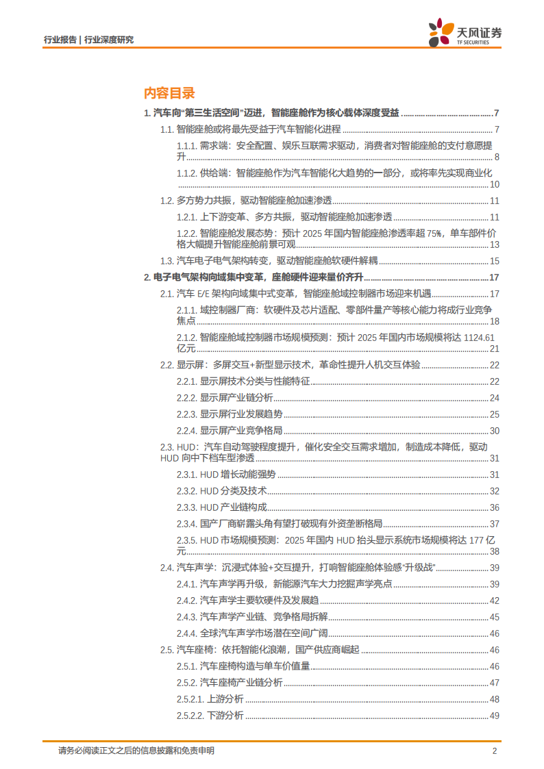 汽车智能化背景下智能座舱的软硬件产业发展深度研究报告-2022-07-智能网联_01.png