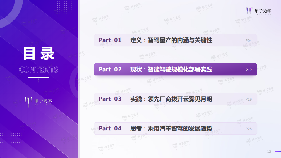 2022智能驾驶行业研究报告：开启高阶智能驾驶的量产时代_11.png