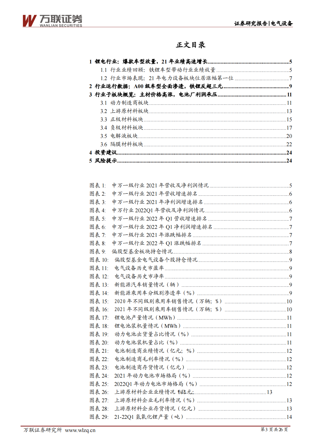 锂电池行业研究报告：爆款车型带动，锂电行业高速增长_02.png