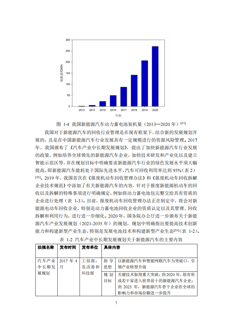 能源基金会-面向全面电动化的汽车资源风险评估和资源效率研究_17.png