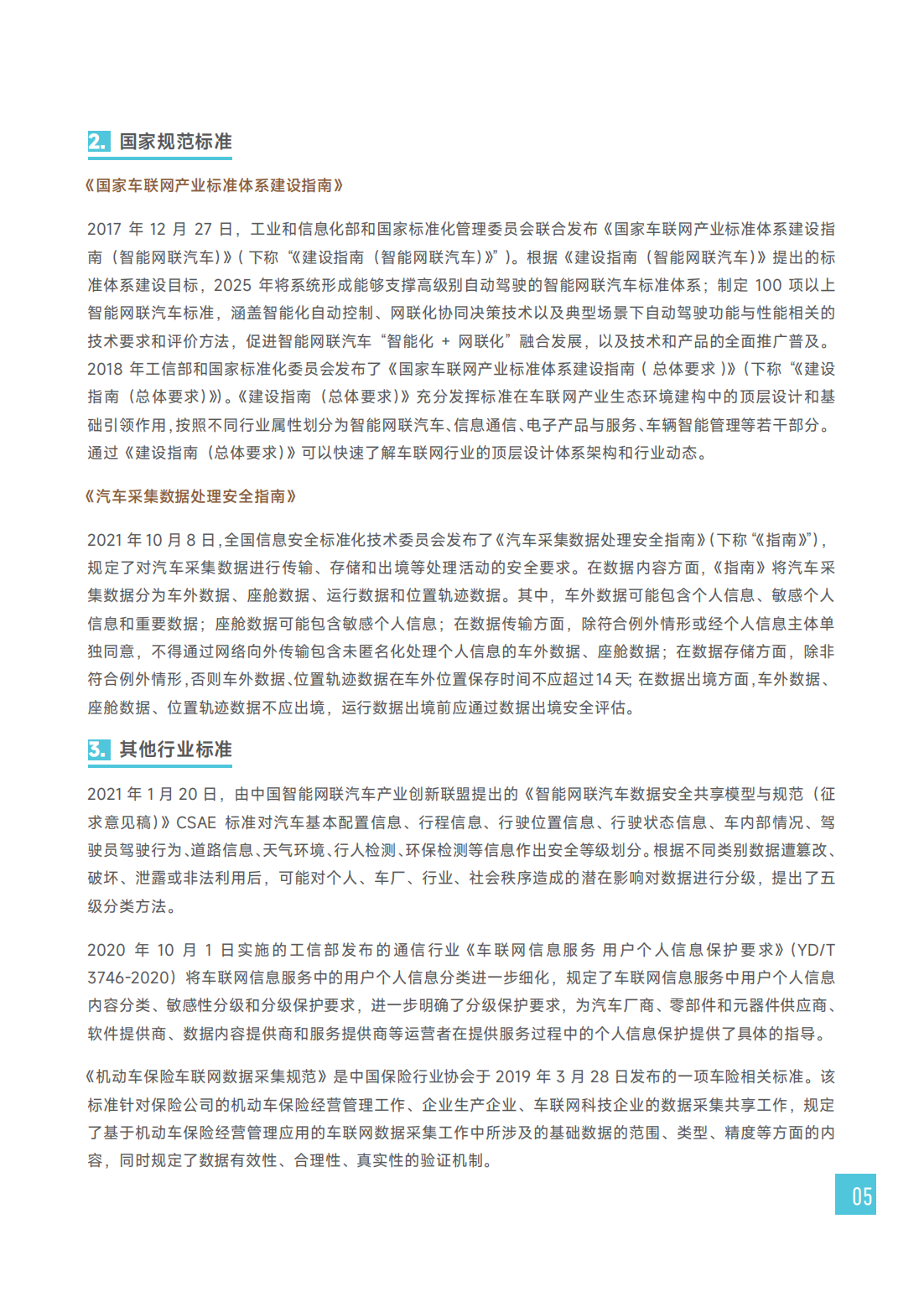 毕马威：车联网数据安全监管制度研究报告_07.png