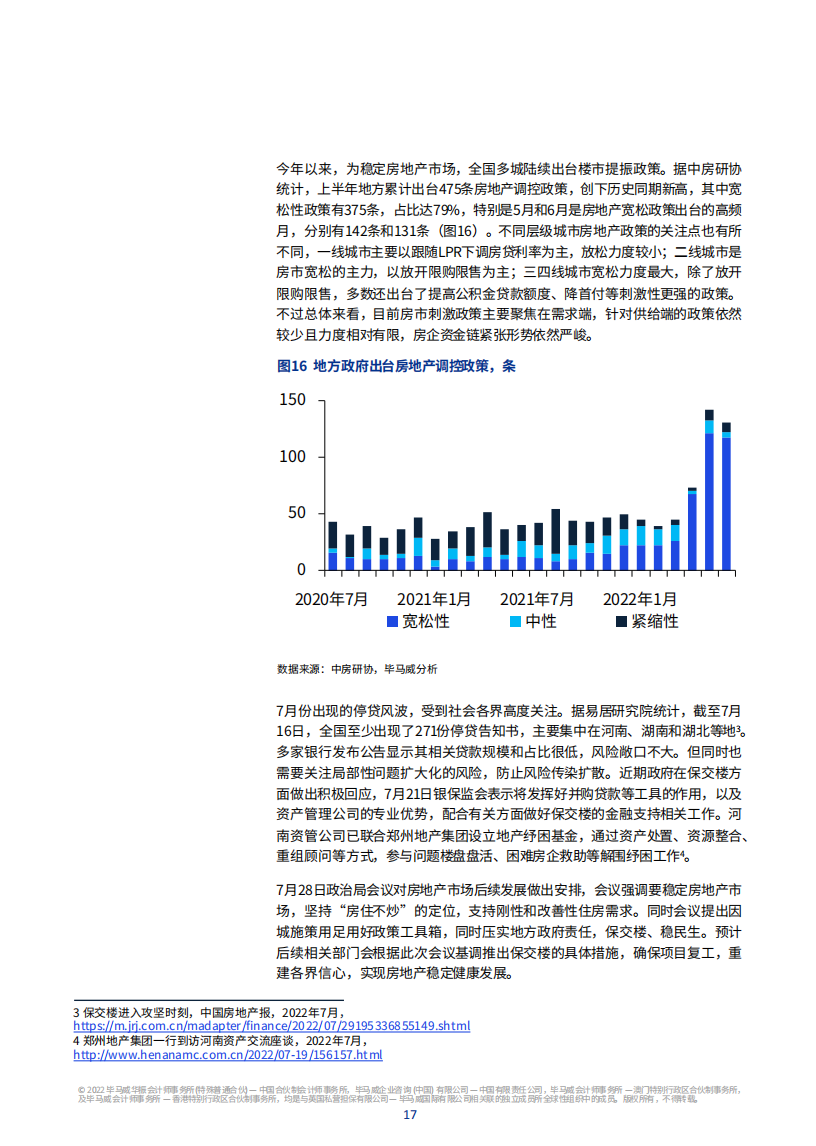 中国经济观察：2022第三季度-毕马威_17.png