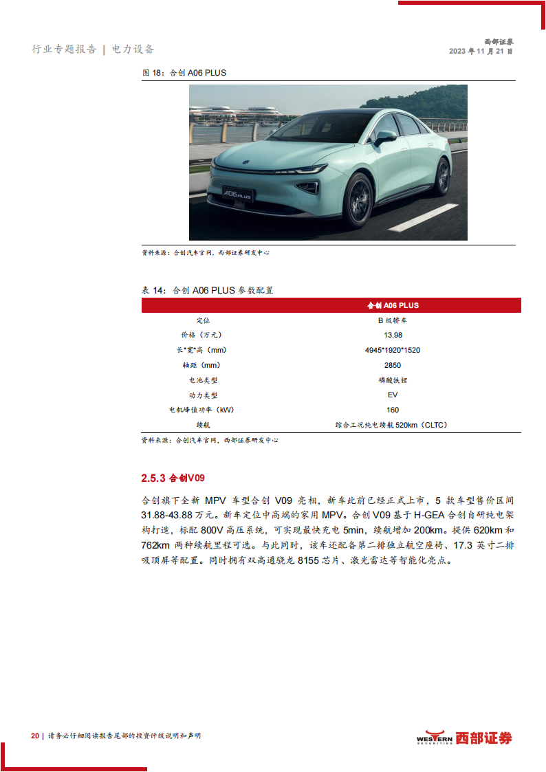 电力设备行业2023广州车展专题报告：广州车展开幕，三条主线看电动车未来投资机会_19.png