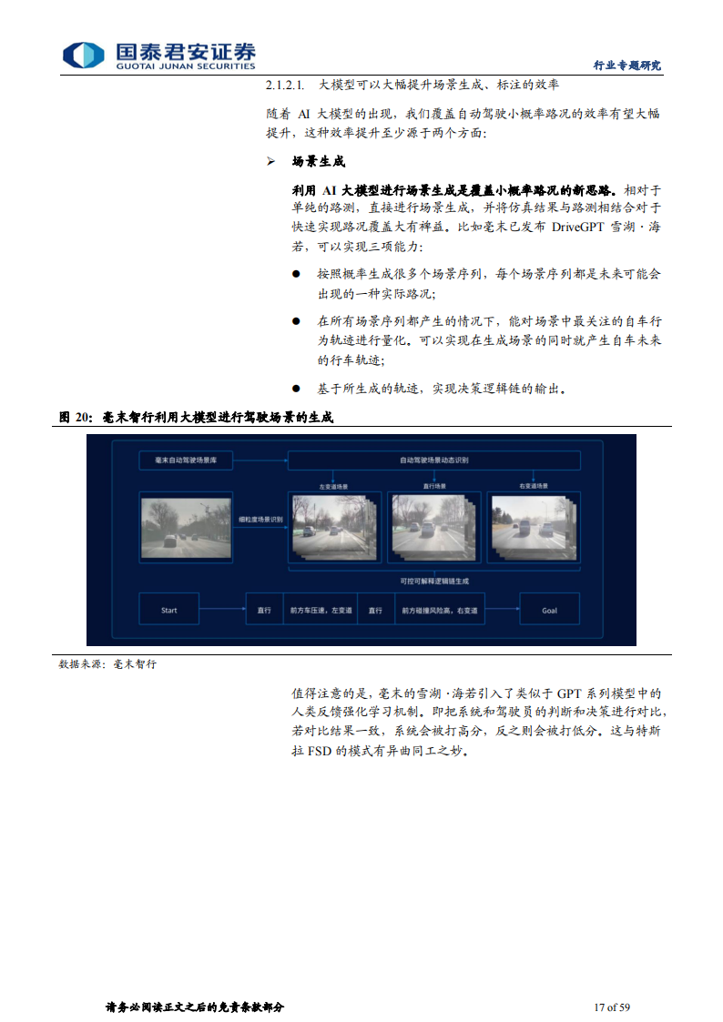 人工智能行业深度报告：AI大模型赋能千行百业_16.png