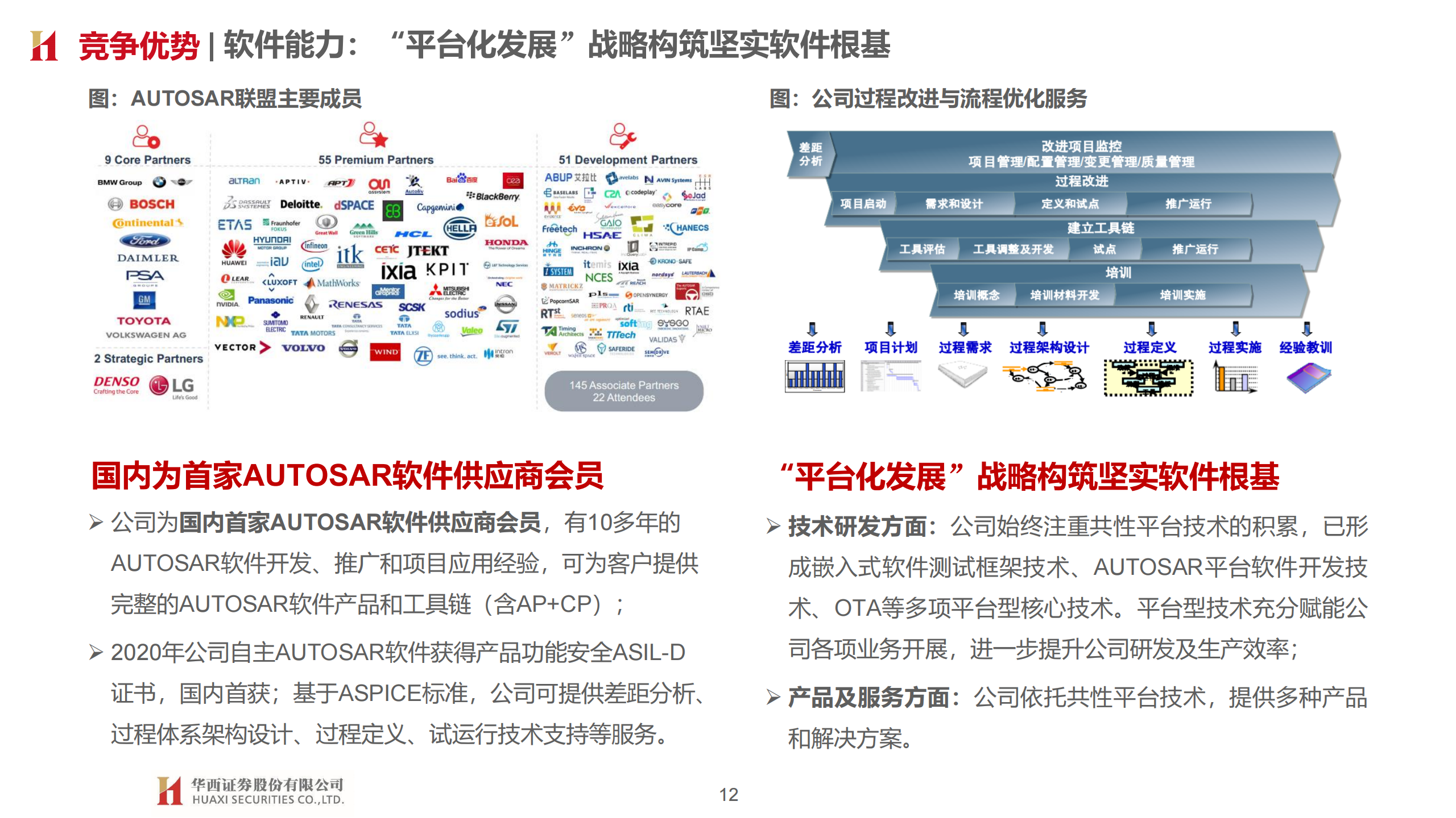 经纬恒润（688326）研究报告：汽车电子龙头，平台型技术公司_11.png