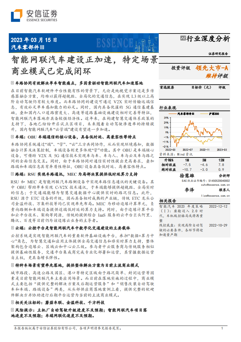 智能网联汽车行业专题报告：建设正加速，特定场景商业模式已完成闭环_00.png