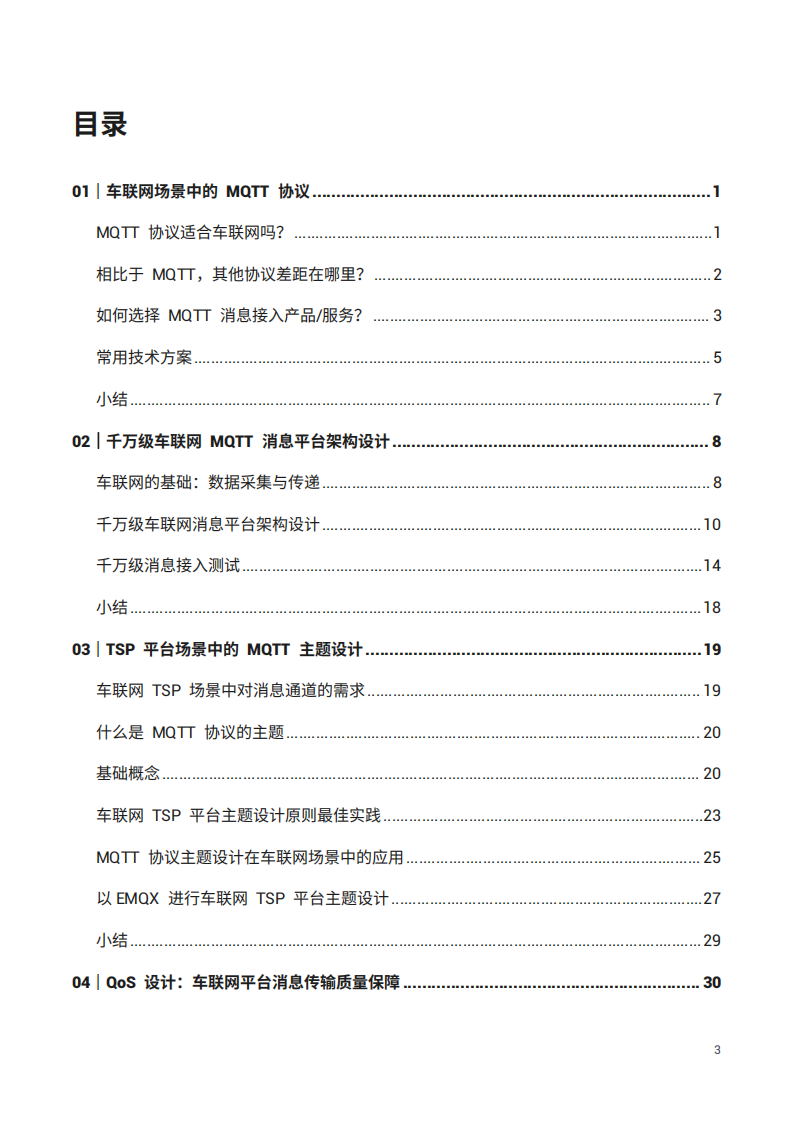 从平台架构、数据采集到消息传输、安全通信的全方位技术手册：下一代车联网设计与实现_02.png