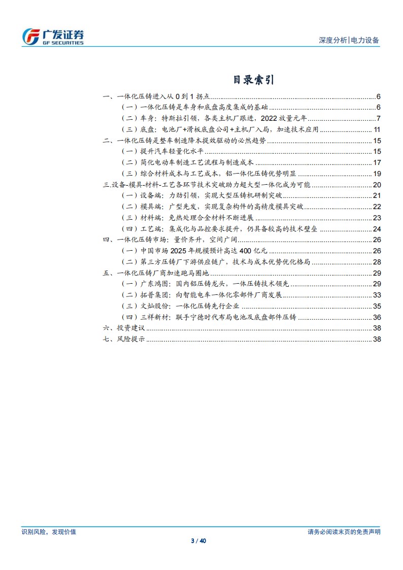 新能源汽车行业专题报告：一体化压铸从0到1，构建电动车制造壁垒_02.png