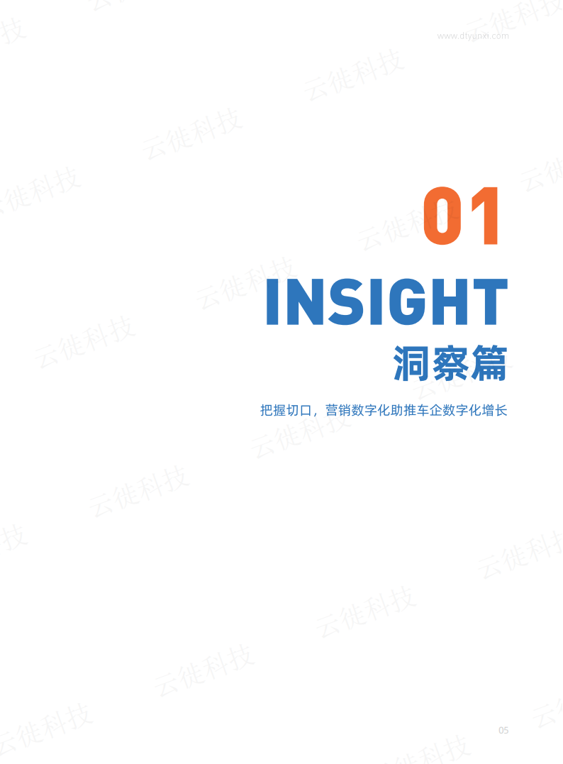2022汽车行业数字化转型白皮书-2022-07-数字化_04.png
