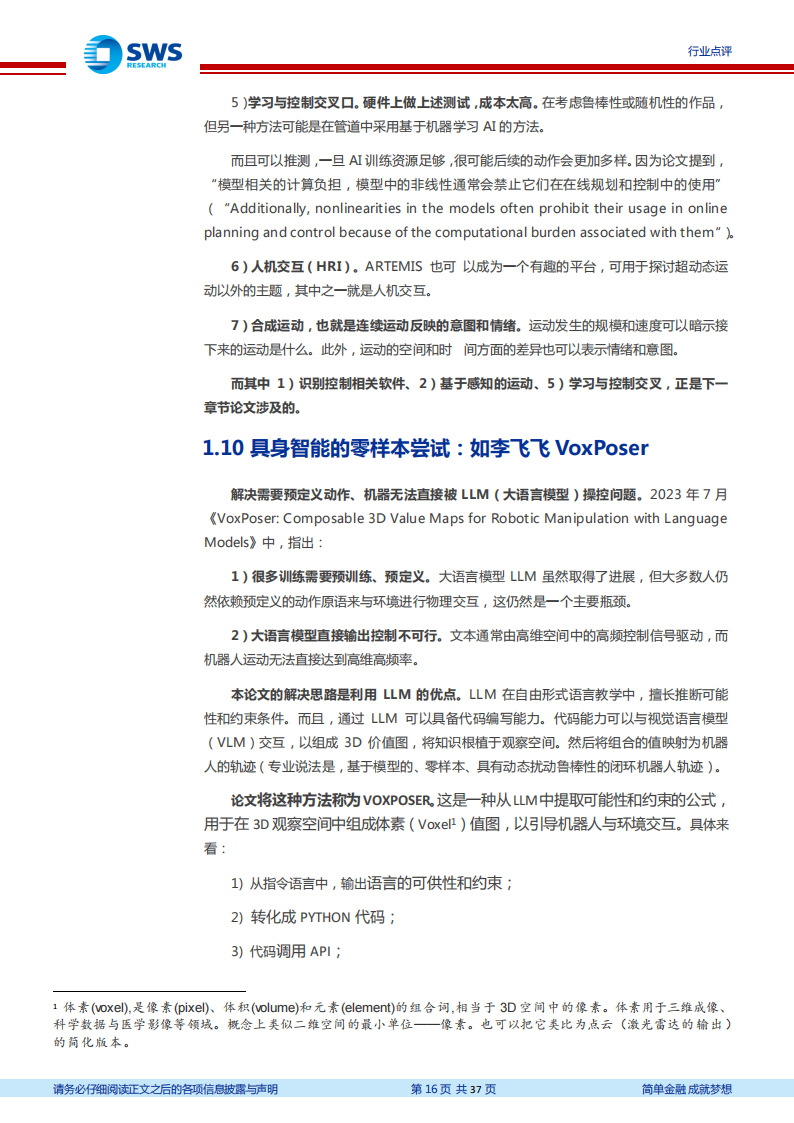 具身智能专题研究：解耦还是耦合？从AI化到工程化！_15.png