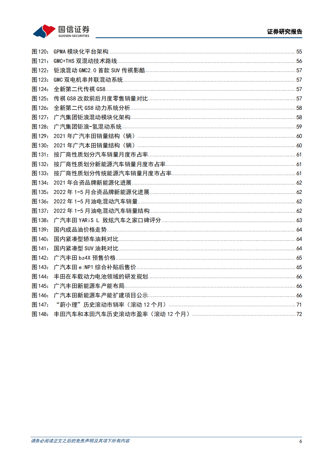 广汽集团（601238）研究报告：埃安开拓纯电市场，混动技术蓄势待发_05.png