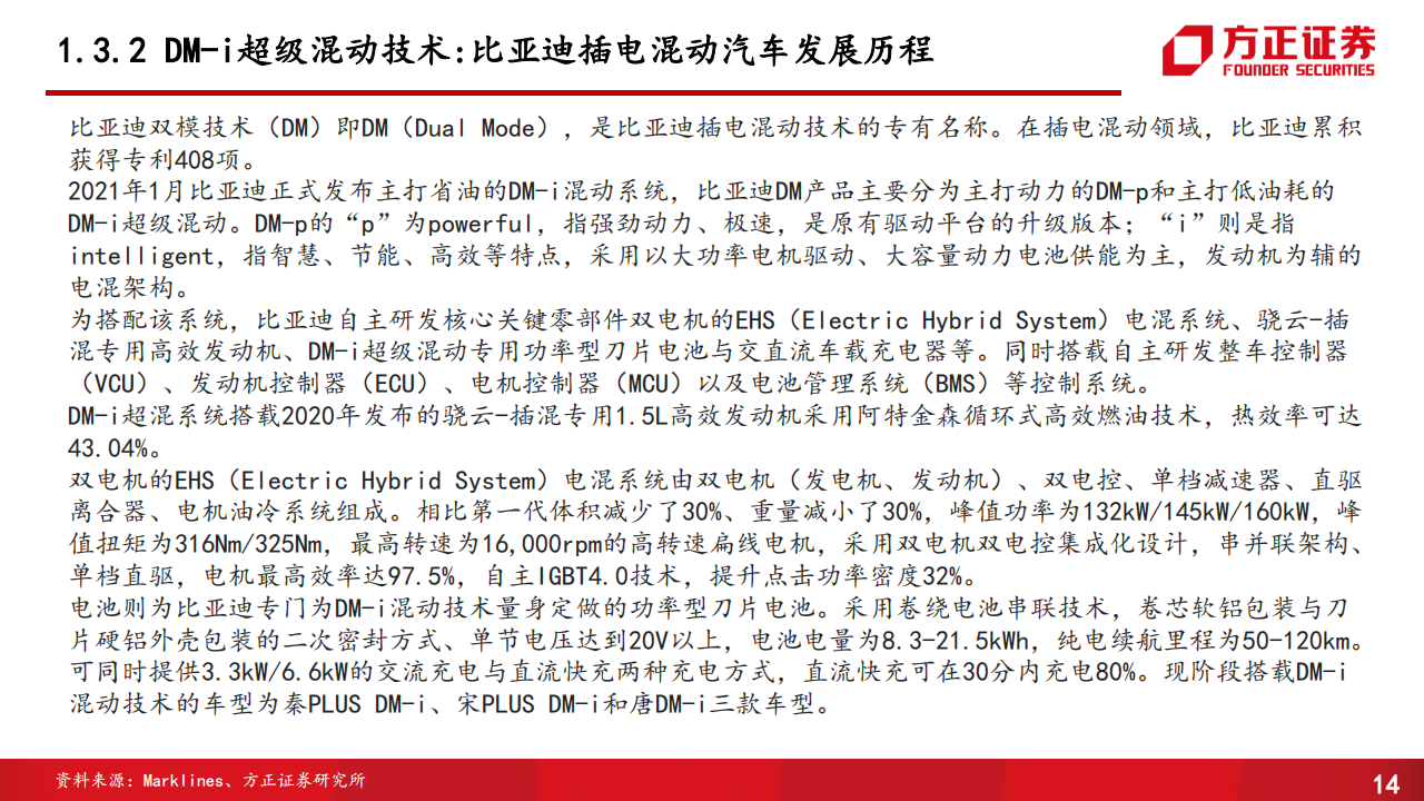 比亚迪动力系统、智能电器、传统部件供应商体系专题研究报告_13.png