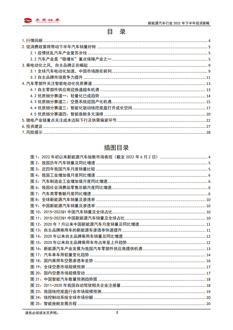 新能源汽车行业2022年下半年投资策略：助力稳增长，政策护航下景气复苏_01.png