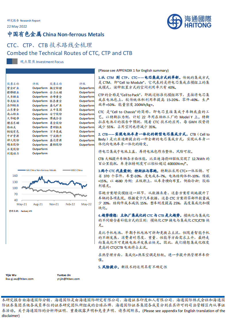 CTC、CTP、CTB技术路线全梳理-2022-05-新能源_00.png