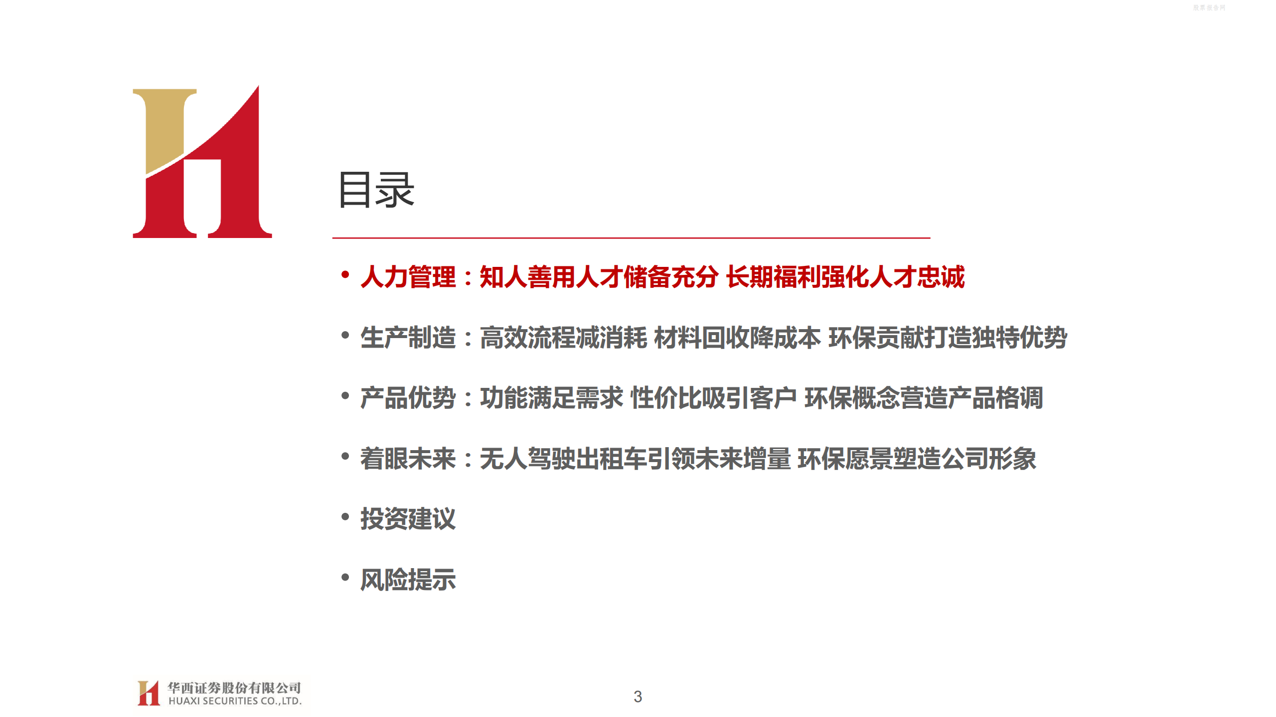 特斯拉2021影响力报告：新视角定义汽车制造-2022-05-新势力_02.png