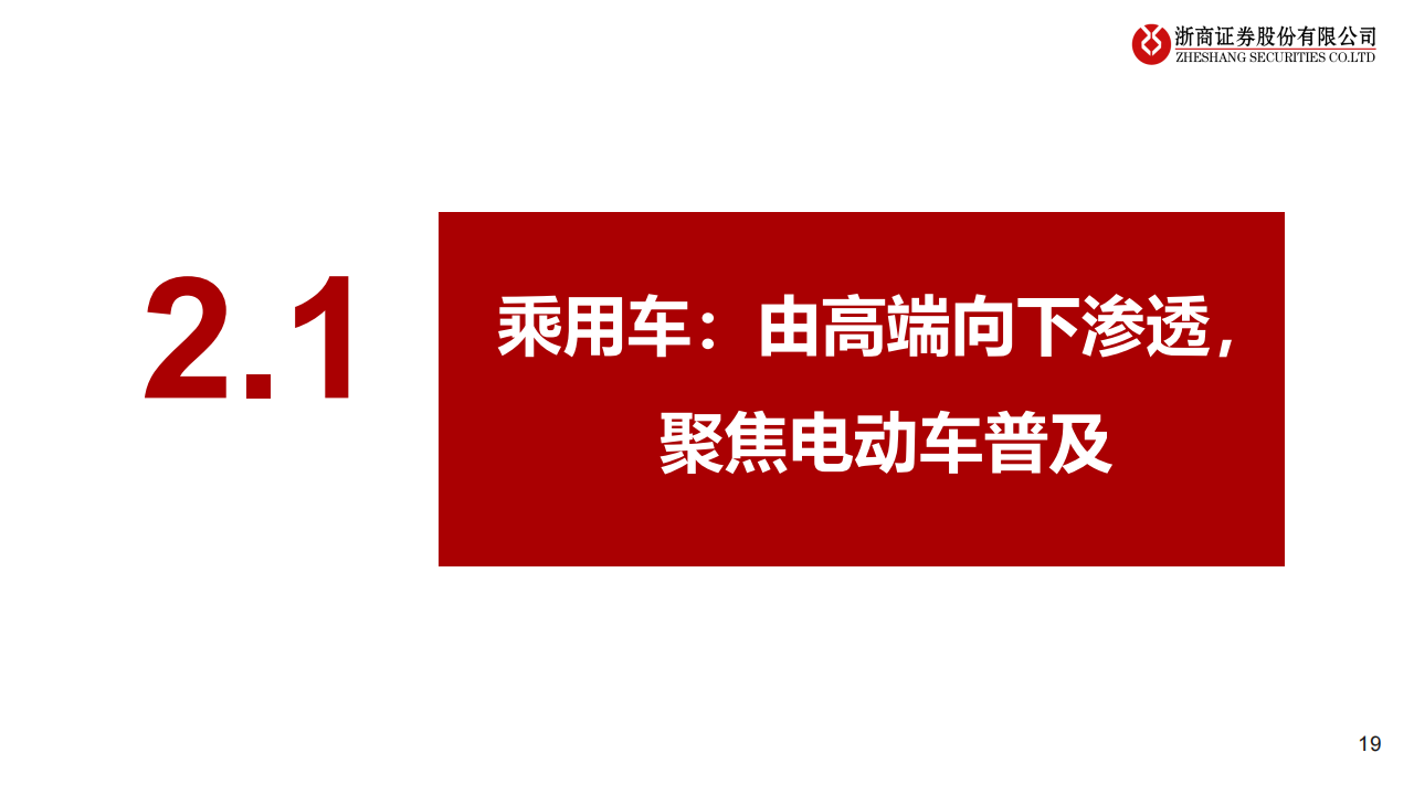 新能源汽车行业专题报告：特斯拉，变革永不停歇的“链主”_18.png