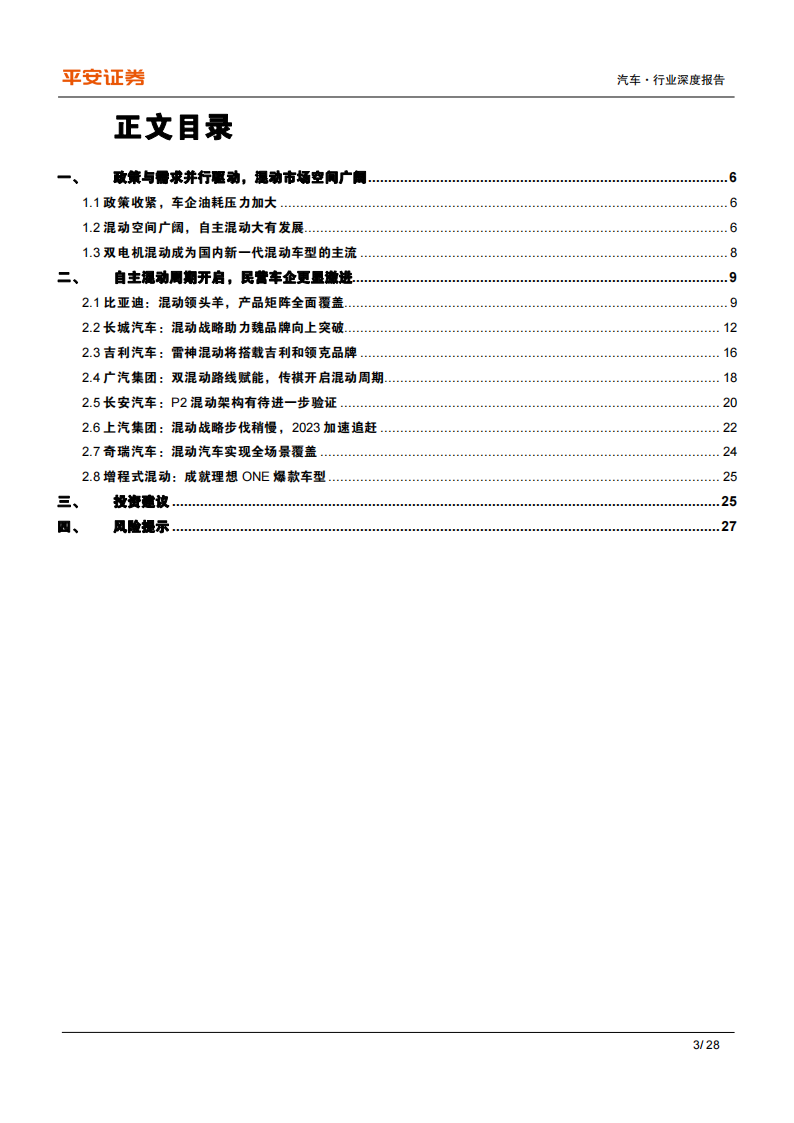 自主混动大对决，产品战略各不同-2022-06-市场解读_02.png