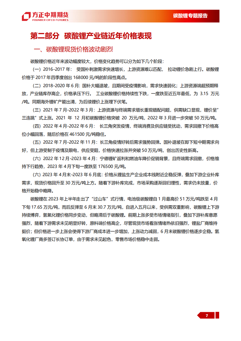 碳酸锂专题报告：碳酸锂投研框架，从入门到精通_06.png