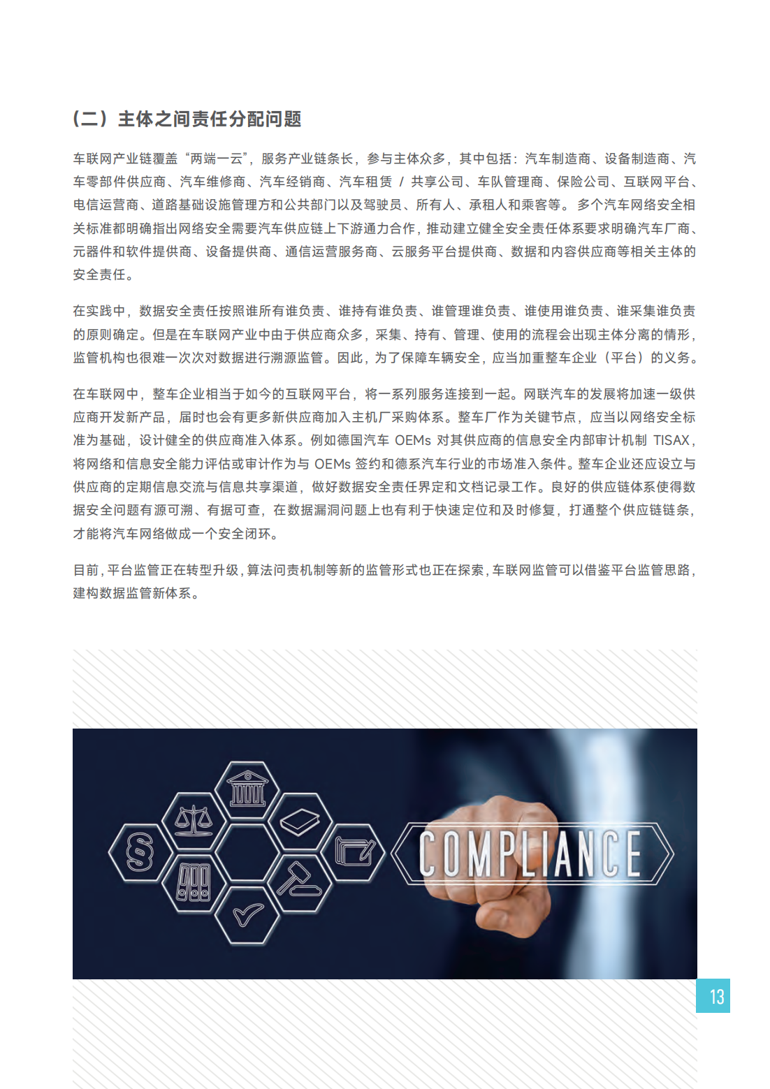 毕马威：车联网数据安全监管制度研究报告_15.png