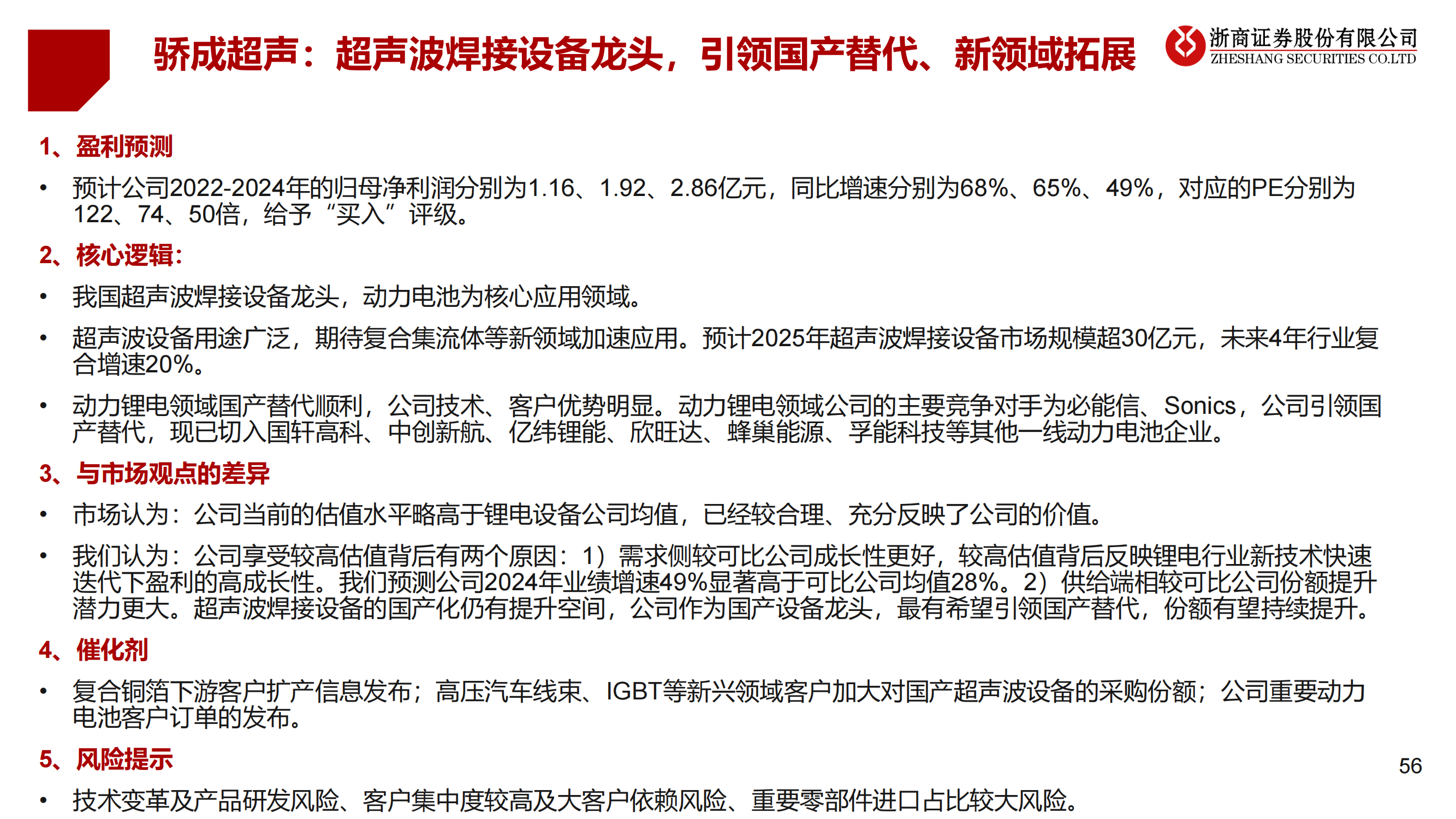 2023年锂电设备年度策略：锂电设备：分化——聚焦龙头、新技术、新转型_55.png