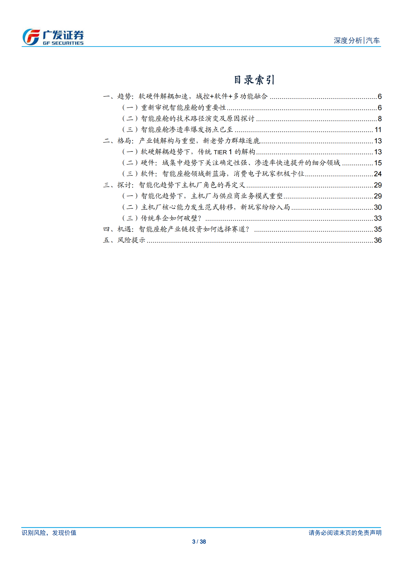 汽车智能座舱产业市场机会深度分析：趋势、格局、机遇_02.png